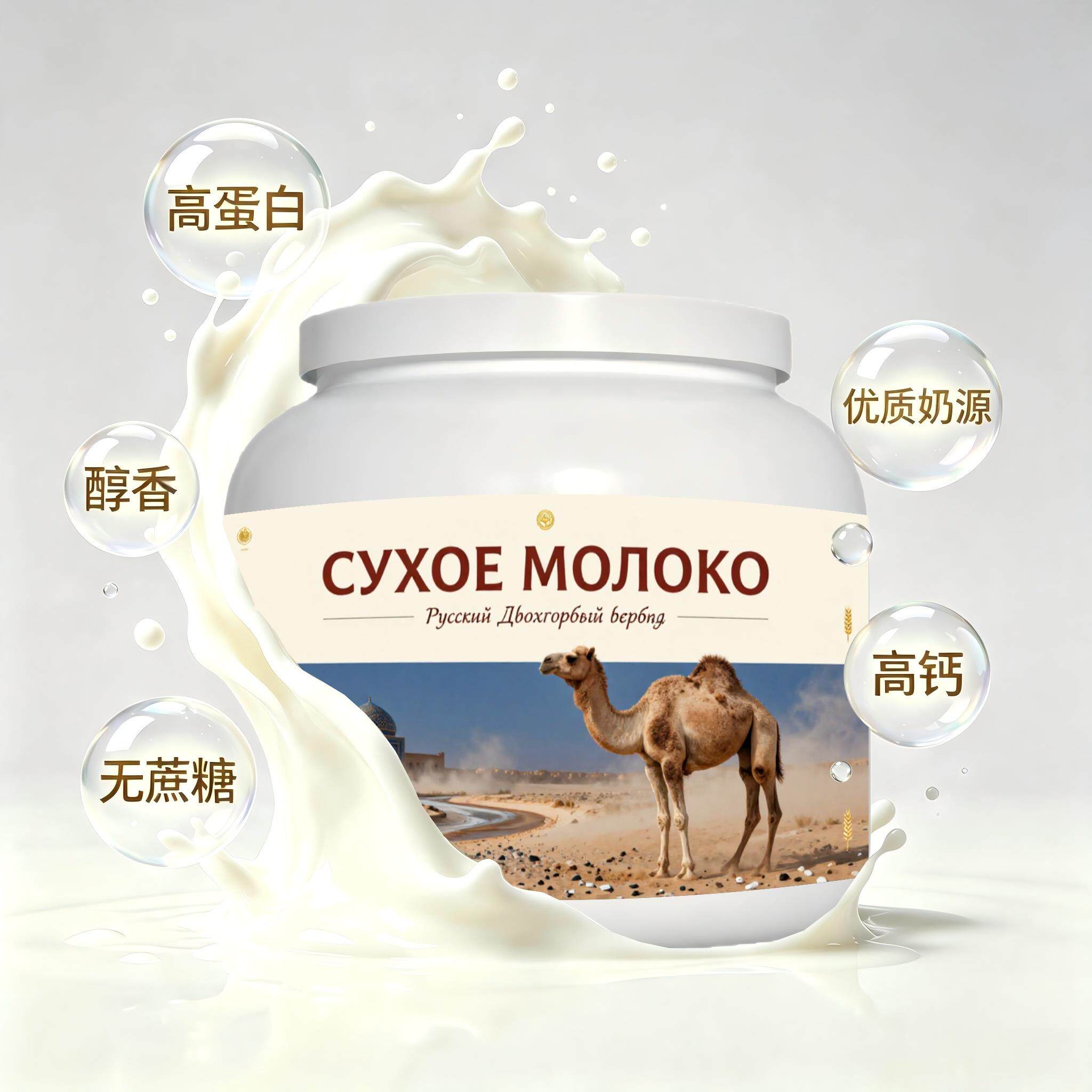 买2送1俄罗斯奶源零蔗糖驼奶粉晨起点心送战友送晚辈冲泡易化