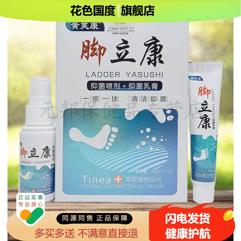 【买2送1/买5送3】黄芙康脚立康套装30ml+15g/套