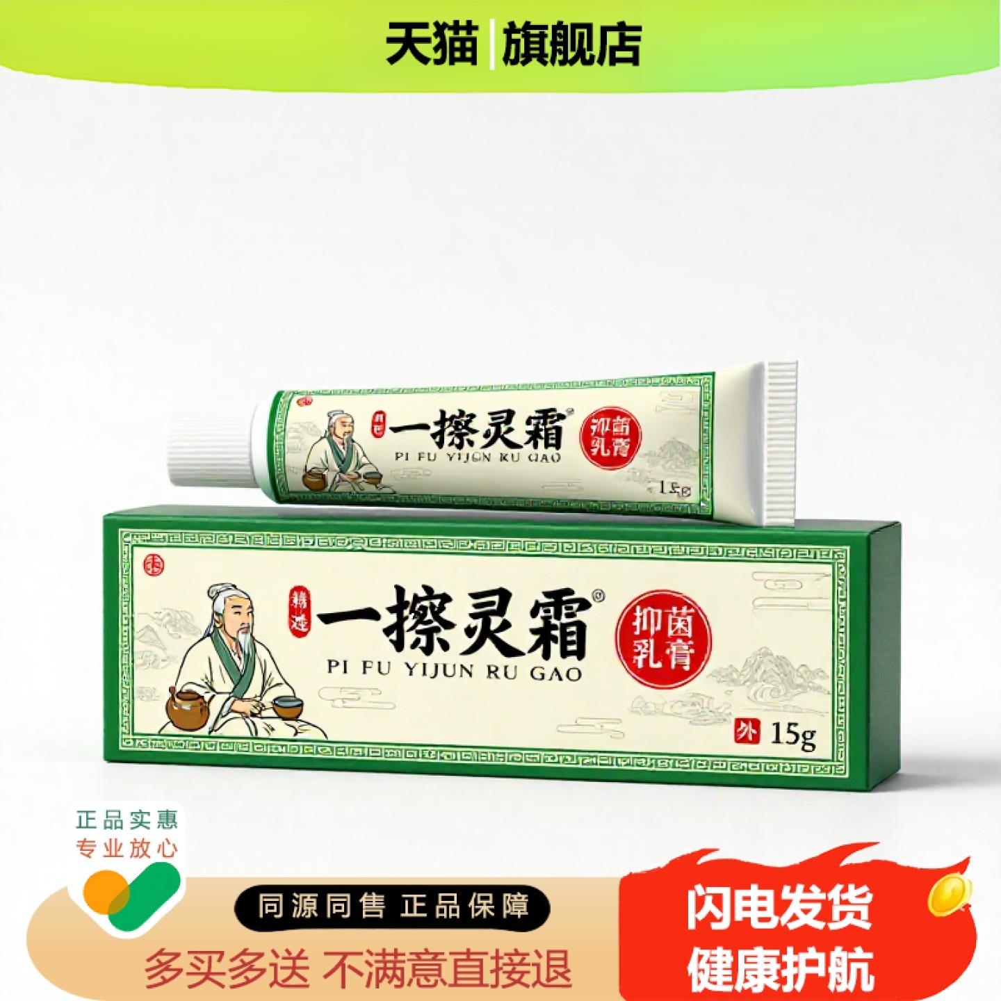买1赠1一擦灵霜官方正品止痒独家传承进口配方僵硬散寒筋膜