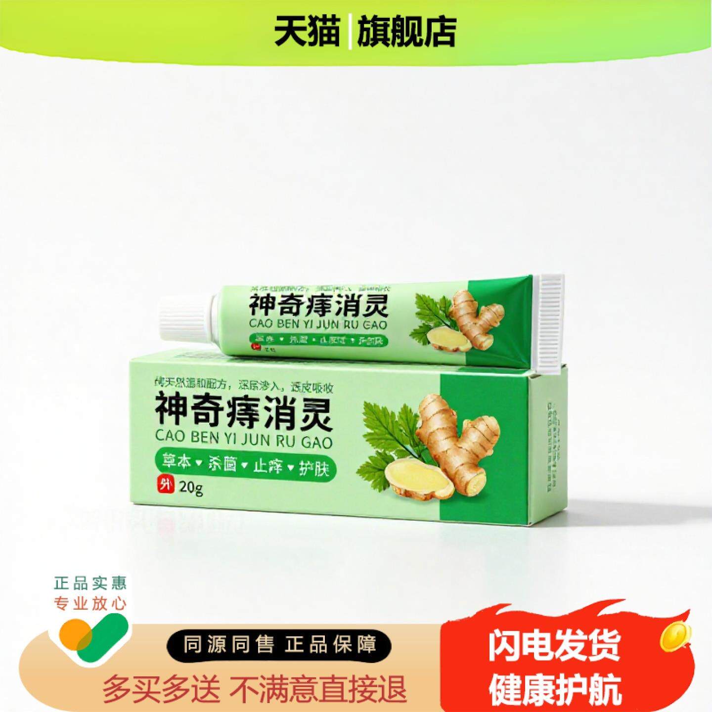 买1赠1神奇痔消灵官方正品止痒止痛独家传承进口配方