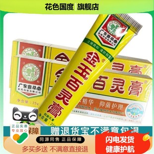 官方正品厂价直销金玉百灵膏乳膏粤草堂金玉百灵软膏买2送1