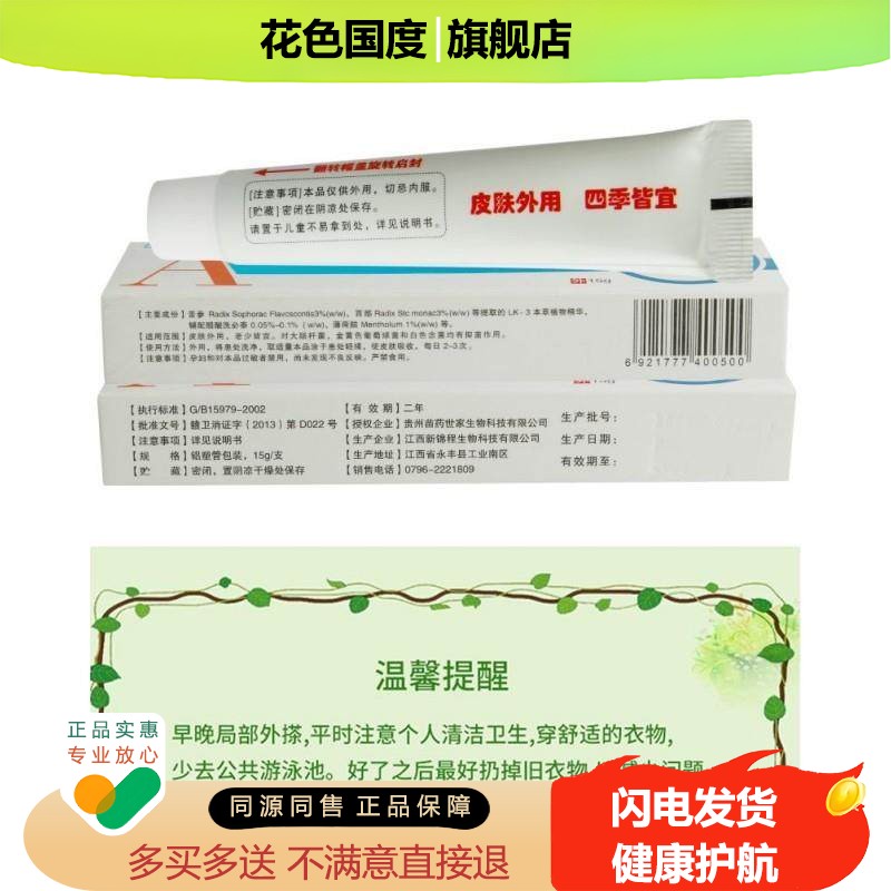 【买2送1买3送2】爱肤膏乳膏15g苗睿爱肤膏中药乳膏草本软膏