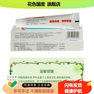 【买2送1买3送2】爱肤膏乳膏15g苗睿爱肤膏中药乳膏草本软膏