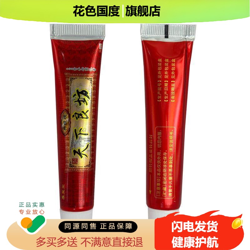 【买1送1】养至正天下良坊草本抑菌乳膏天下良方皮肤软膏正品