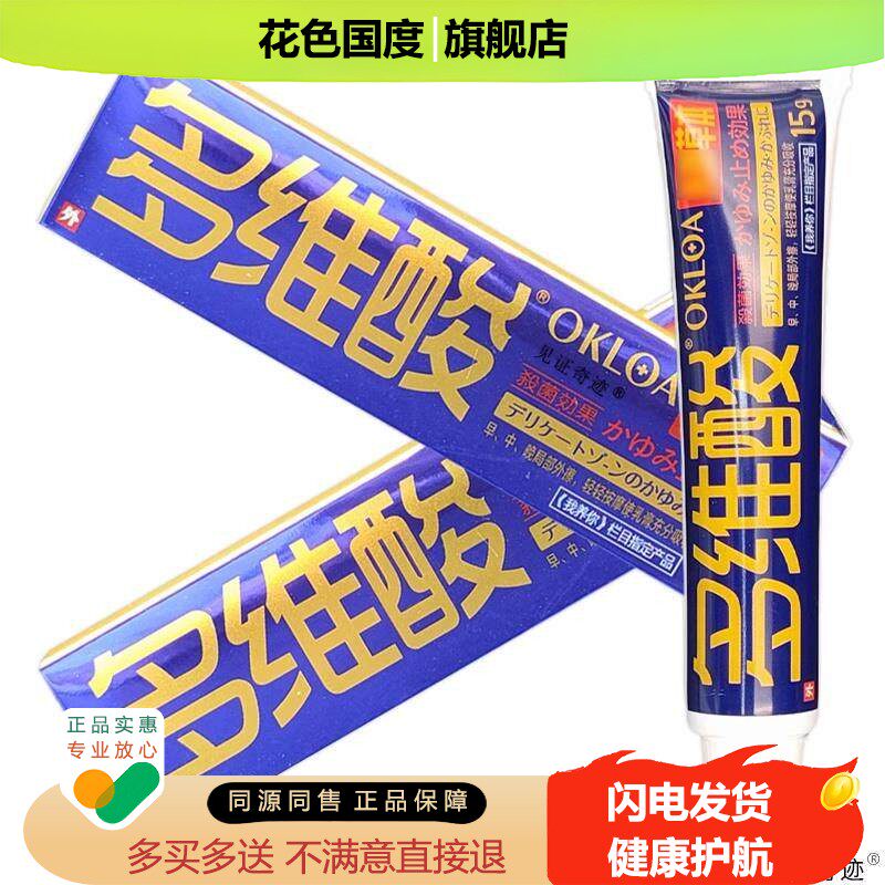 多维酸天然草本乳膏15g/支正品皮肤外用手脚干 干燥多维酸抑菌软
