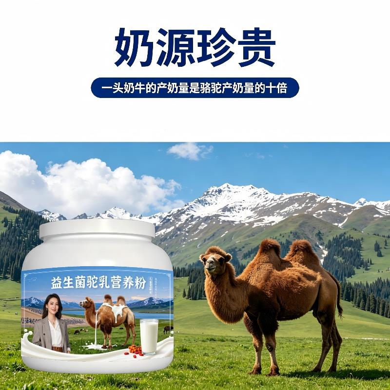 儿童益生菌驼乳粉晨起一杯多维均衡营养驼乳粉沙漠官方正品初乳配
