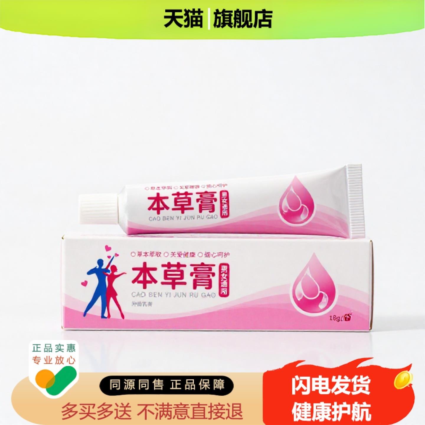 买1赠1本草膏官方正品独家传承进口配方
