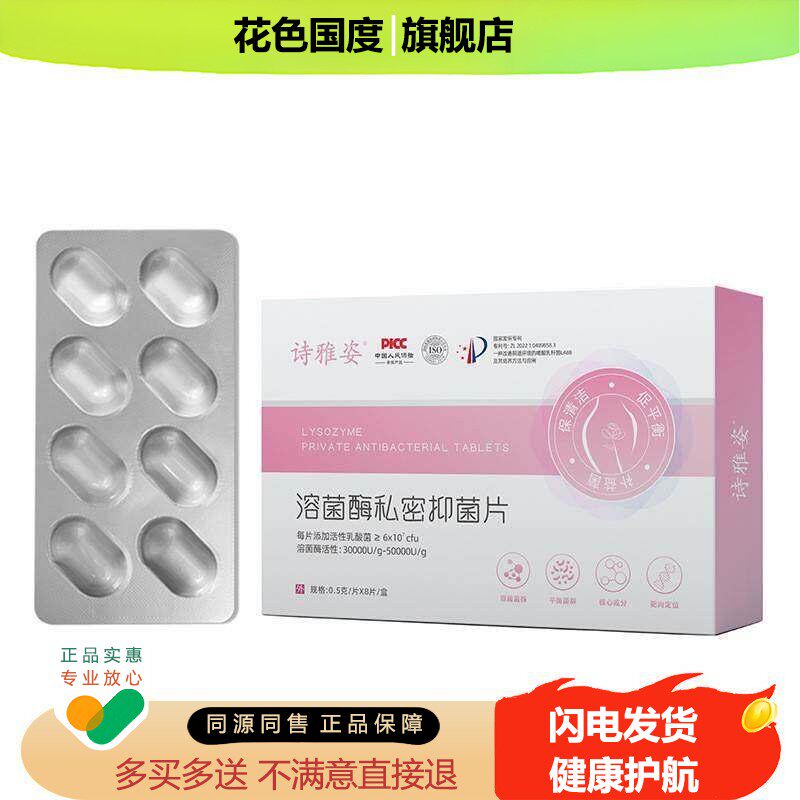 溶菌酶私密益生菌乳酸菌私密益生菌促进私密阴道平衡抑菌片