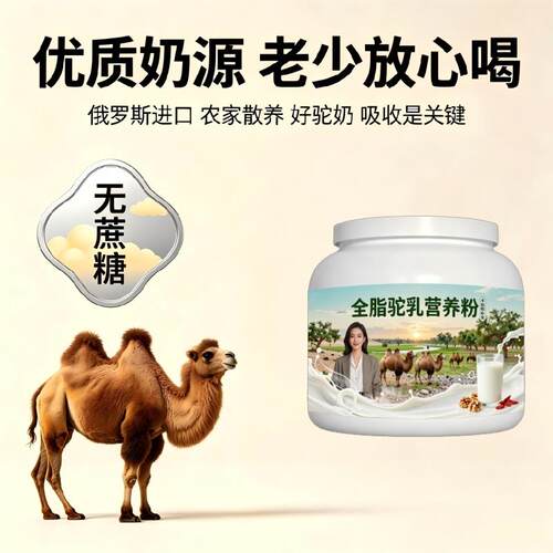 全脂驼乳粉早餐冲饮均衡营养骆驼营养粉直供官方正品纯正
