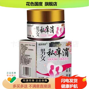 买2送1】祖家奇草男女私痒消20g