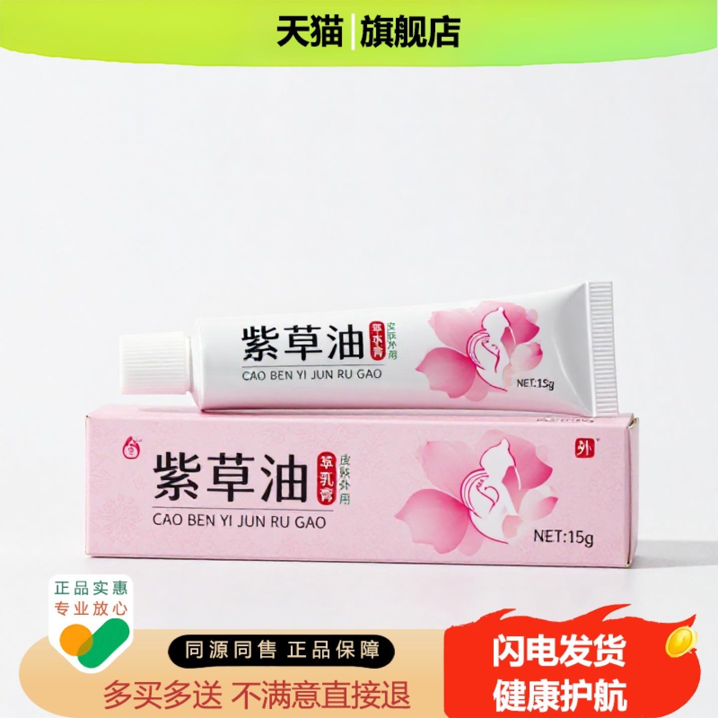 买1赠1紫草油官方正品止痒止痛独家传承进口配方