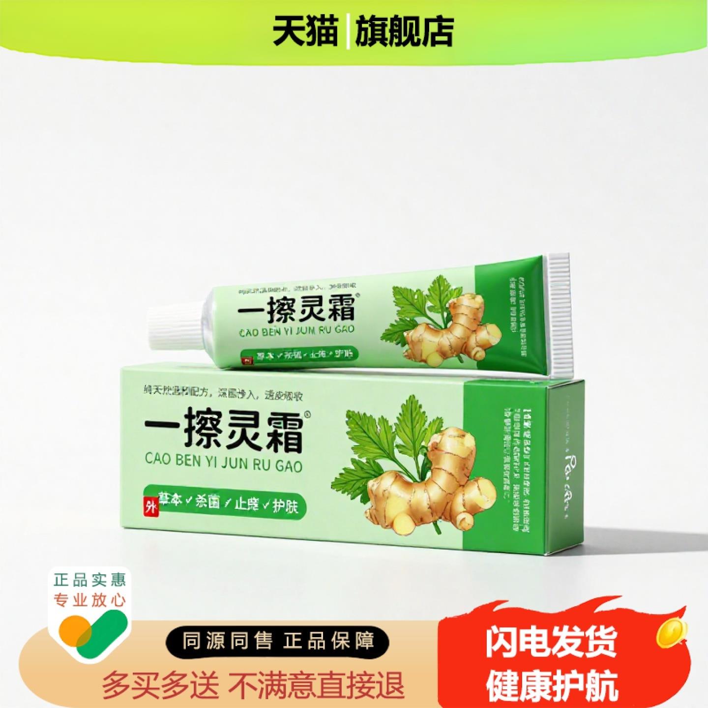 买1赠1一擦灵霜官方正品独家传承进口配方