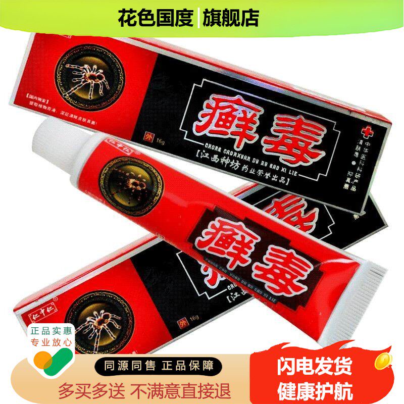 仁中仁廯毒乳膏癣毒软膏正品皮肤外用抑菌草本珍湿膏