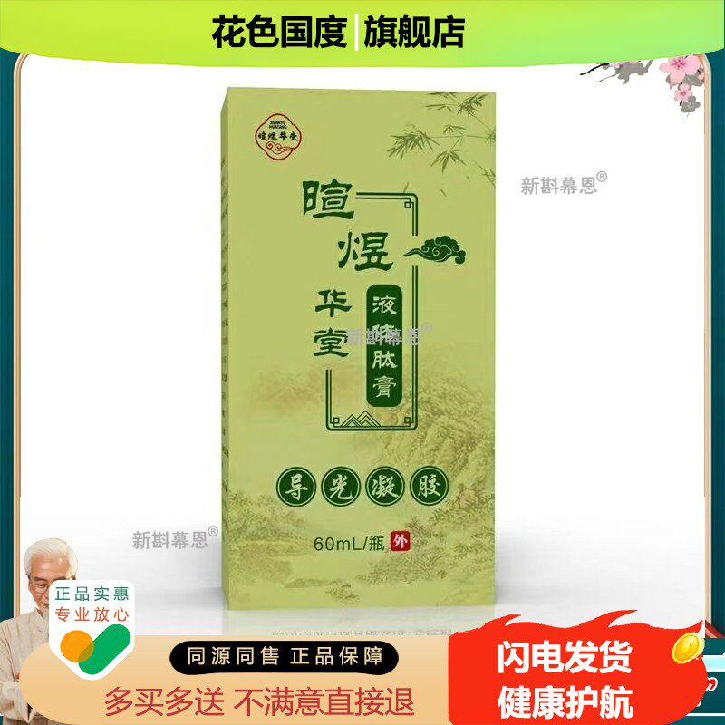 正品液体肽膏艾灸液艾灸精华液艾草油发热滚珠颈肩腰腿膝盖关节的