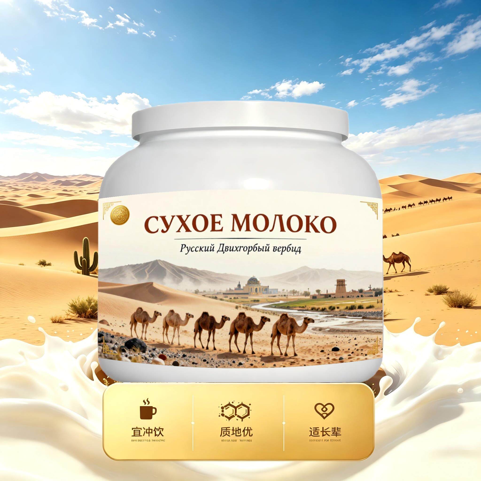 买2送1俄罗斯奶源多维复合驼奶粉晚餐送闺蜜粉末细腻容易水解