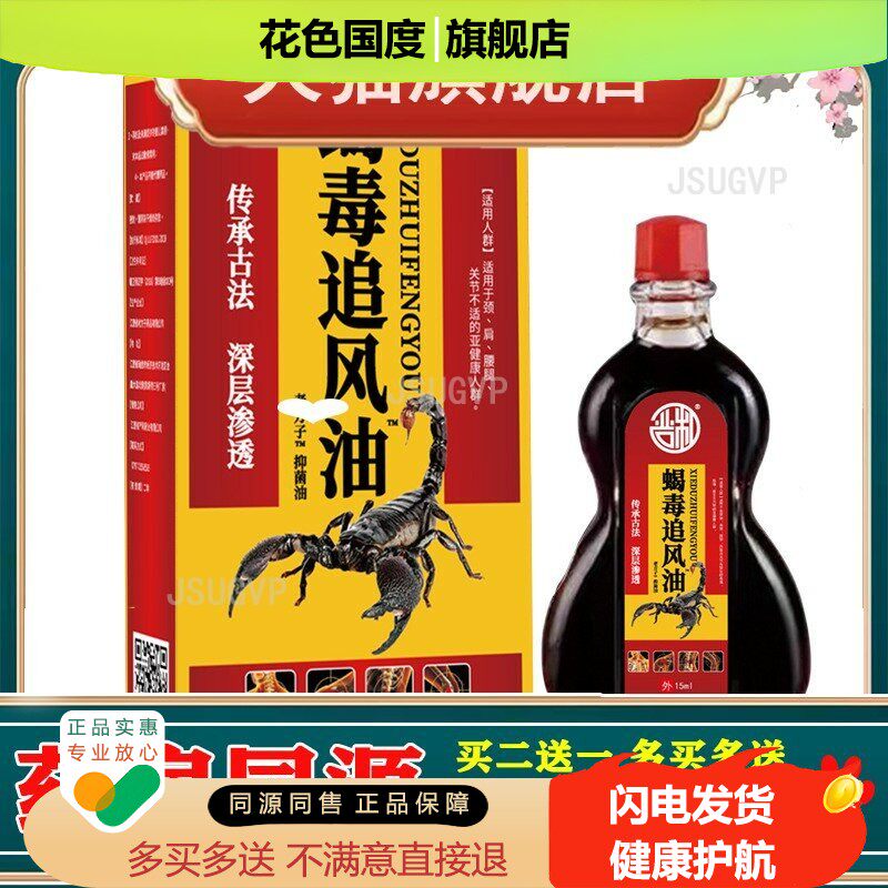 严和蝎毒追风油剂会销礼品摆地摊药水15ml按摩油