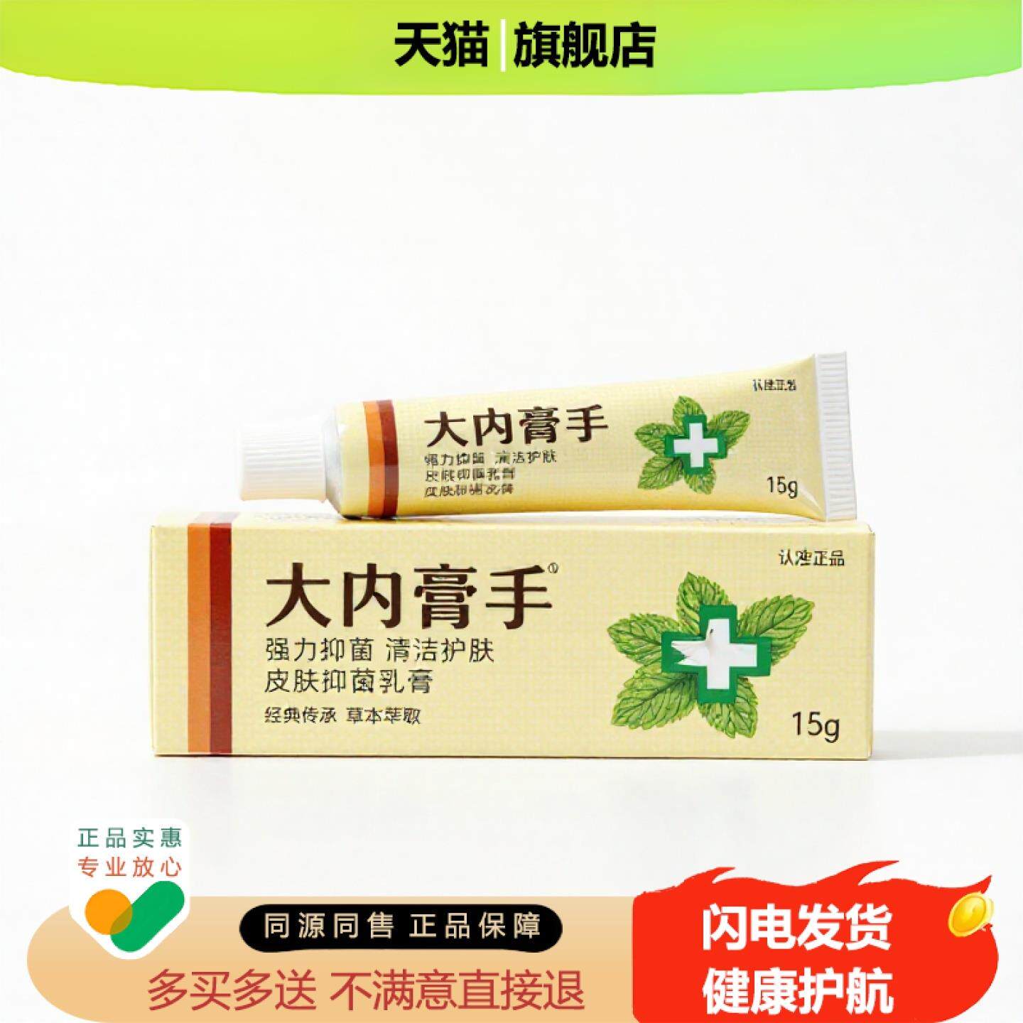 买1赠1大内膏手官方正品止痒独家传承进口配方滑膜毛囊炎