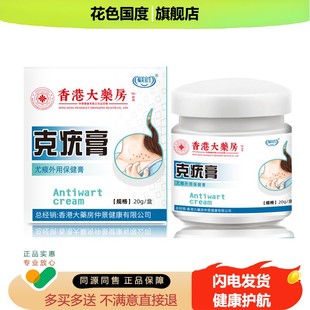 20g疣清宁保健膏瘙痒不适皮肤护理膏 外用皮肤保健膏