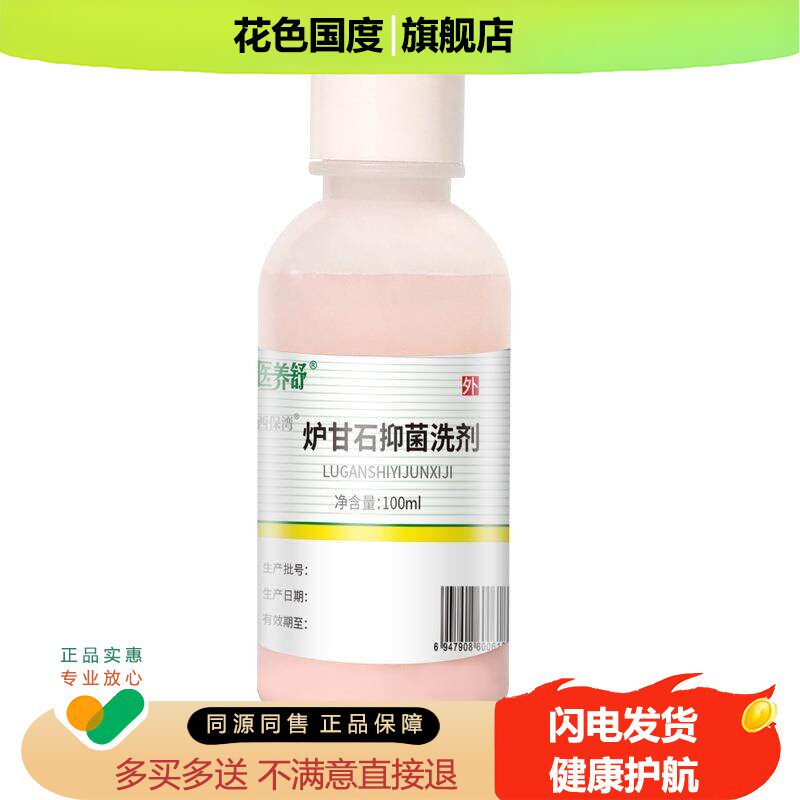 炉甘石洗剂液薄荷脑外用抑菌软膏通用清凉卢甘石洗涤剂官方旗舰店