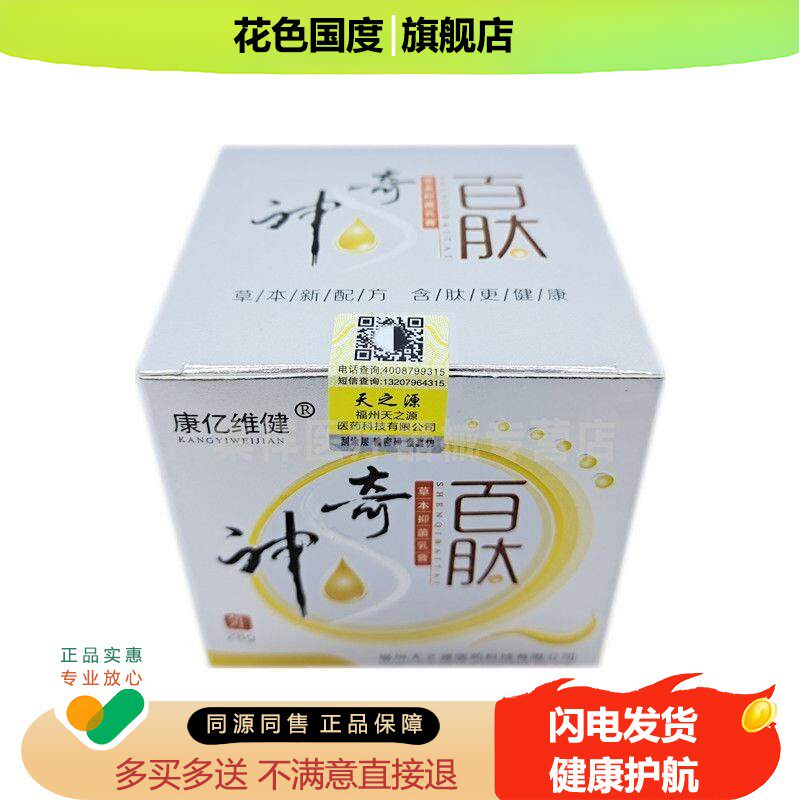 【买5送3】康亿维健神奇百肽乳膏28g/盒