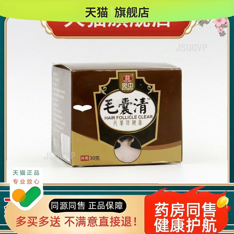 毛囊清膏软膏皮肤膏粉刺疙瘩黑头按摩膏鸡皮膏