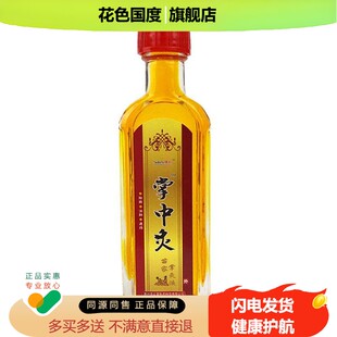 苗家掌中灸苗正龙微妙苗家掌灸液皮肤外用 25ml/盒【正品】L4