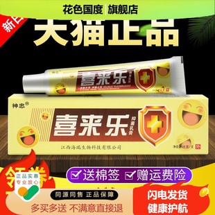 【买1送1 买2送3】神忠喜来乐抑菌乳膏软膏皮肤外用正品