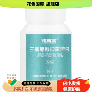 tca三氯醋酸溶液50%浓度正品旗舰店尤净外用三氯乙酸