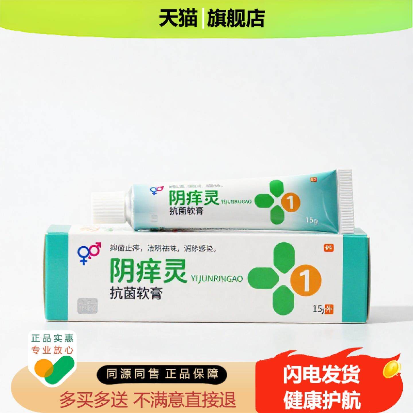 买1赠1阴痒灵官方正品止痒止痛独家传承进口配方祛湿汗臭便血