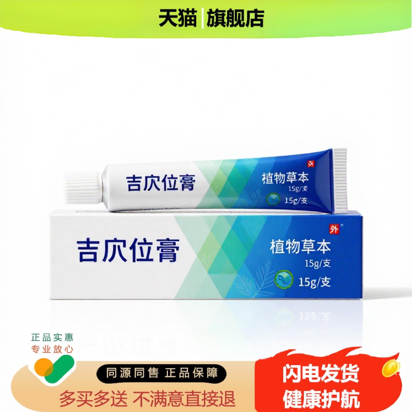 买1赠1吉穴位膏官方正品止痒独家传承进口配方咽喉痤疮冻疮