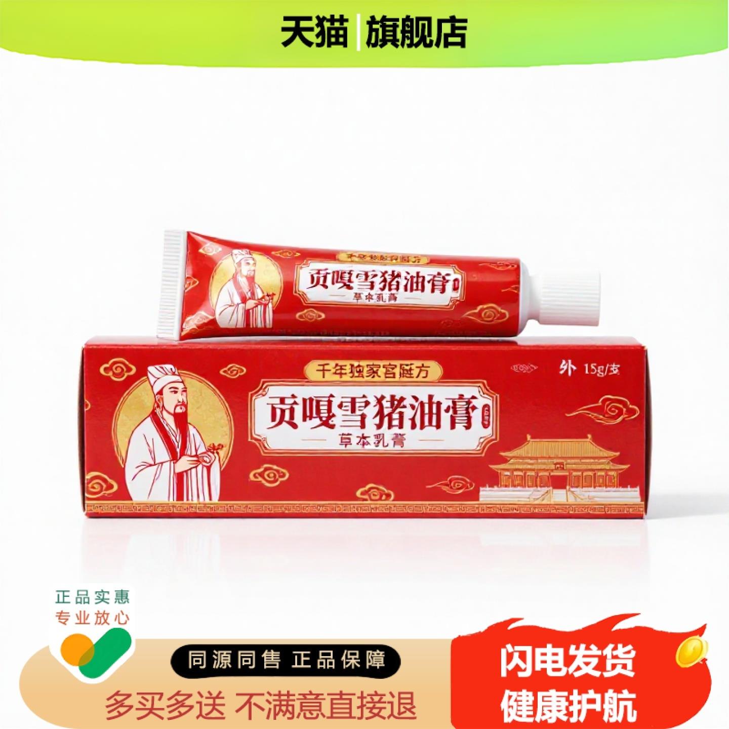 买1赠1贡嘎雪猪油膏官方正品独家传承进口配方子宫护理