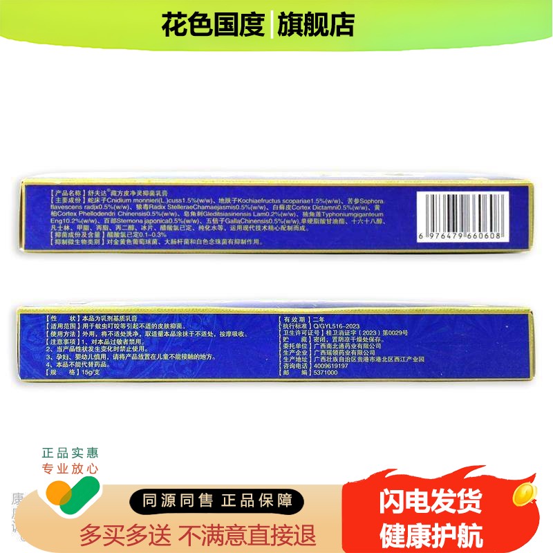舒夫达藏方皮净灵抑菌乳膏【天猫正品】原呈旭藏方皮痒灵草本乳膏