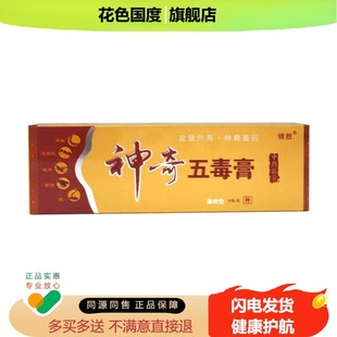 3支15】神奇五毒膏正品 锦胜神奇五毒膏 锦盛神奇五毒膏草本软膏