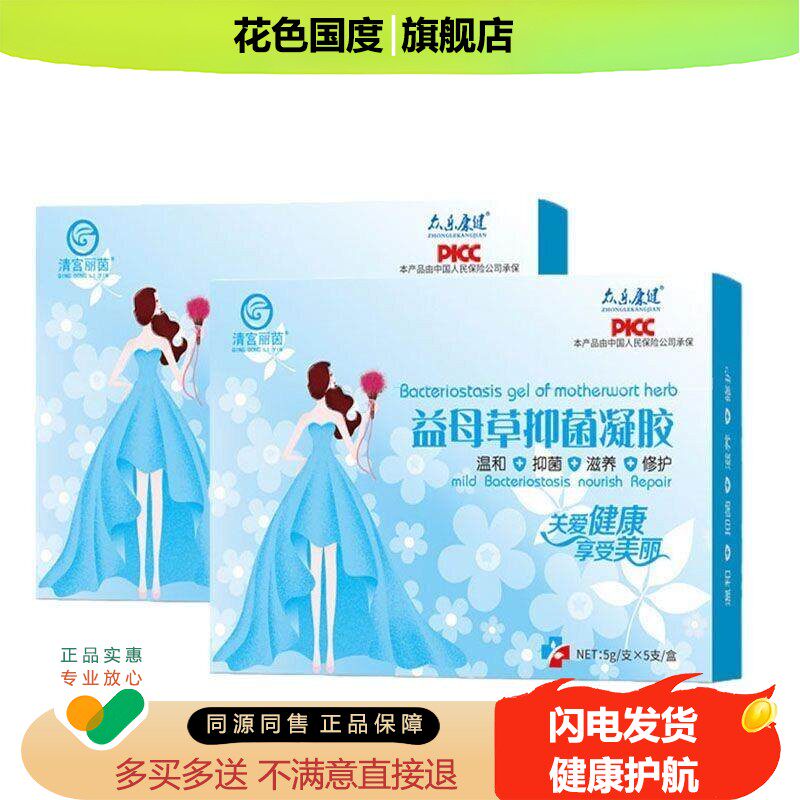 女性私密护理凝胶5支装妇科凝胶私处保养抑菌凝胶官方正品包邮