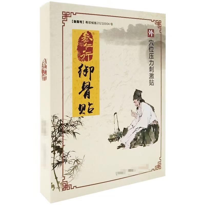 【天猫正品】叁仁行御骨贴7贴/盒颈肩腰腿风湿关节膝盖滑膜贴