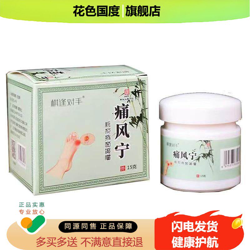 宁外用膏药手指肘疼脚趾湿涂抹乳膏