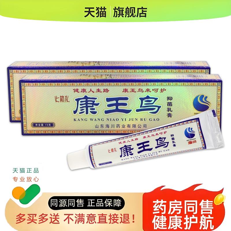【天猫旗舰】正品康王鸟乳膏皮肤手脚脱皮草本软海川江西