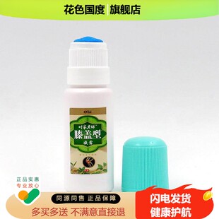 官方正品膝盖型凝露宛中时家老铺膝盖型膝盖喷剂痛F滑膜半月板膝