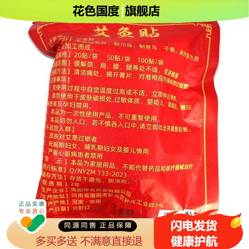 苗教授艾灸贴艾草发热贴艾艾贴蕲艾贴艾叶膝盖热敷暖贴颈椎腰腿贴