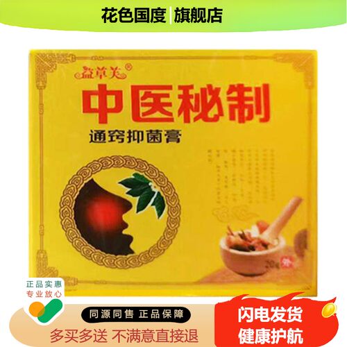 益草芙中医秘制濞炎膏御夫王鼻痒鼻塞通鼻天猫官方正品鼻膏鹅不食