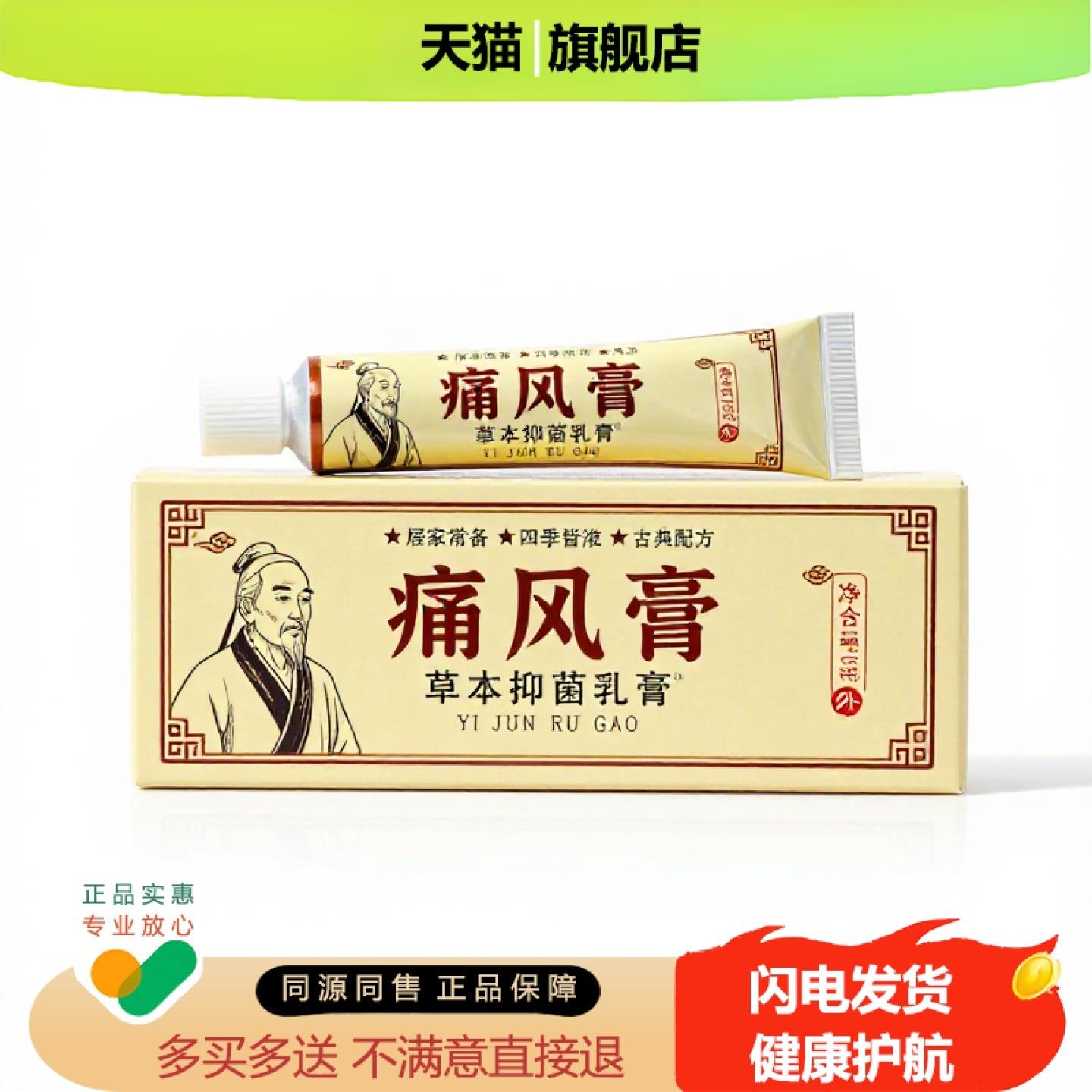 买1赠1痛风膏官方正品止痒止痛独家传承进口配方