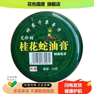 久升堂苗公三宝鳄鱼龟鳖膏桂花蛇油膏50g/盒