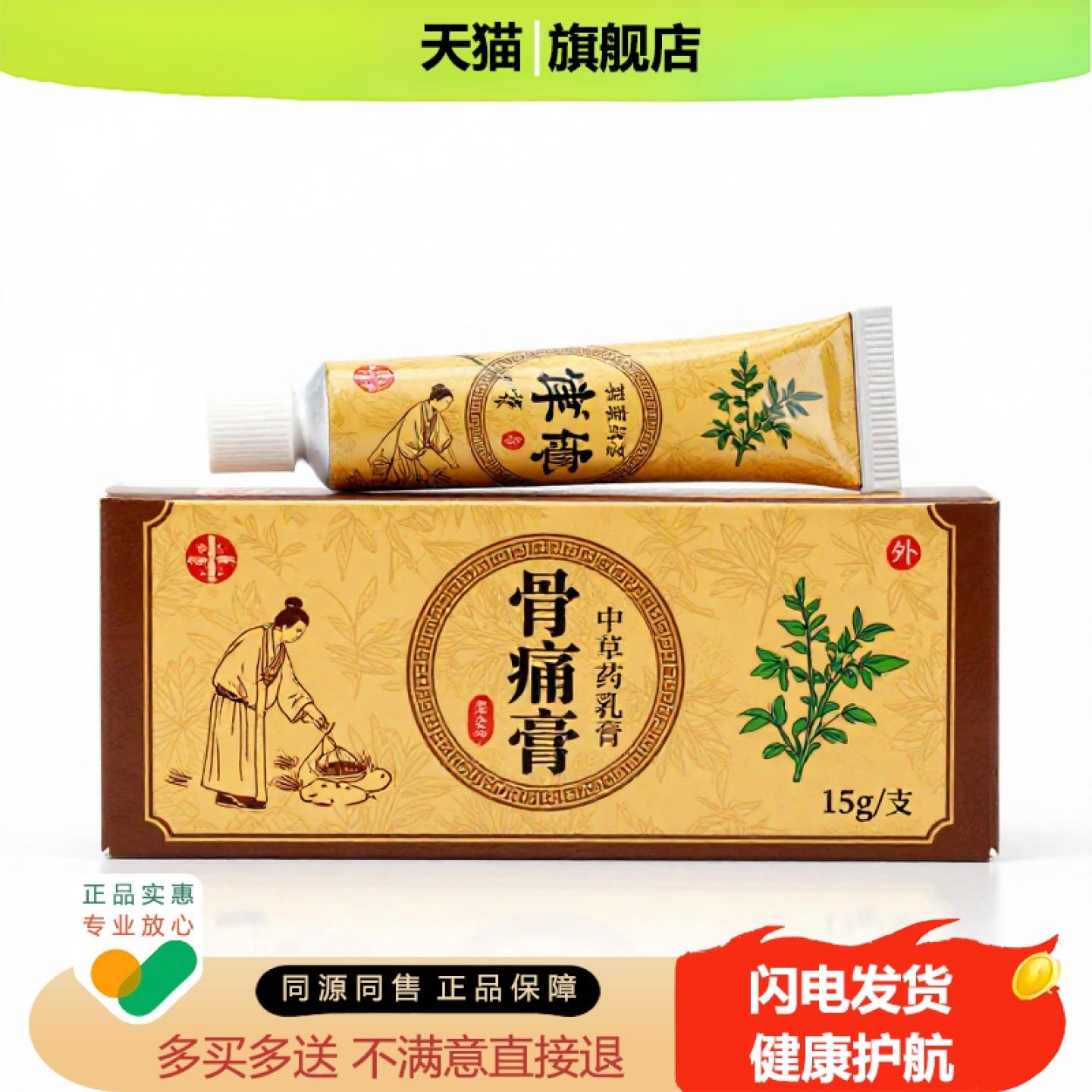 买1赠1骨痛膏官方正品止痒独家传承进口配方止血筋骨