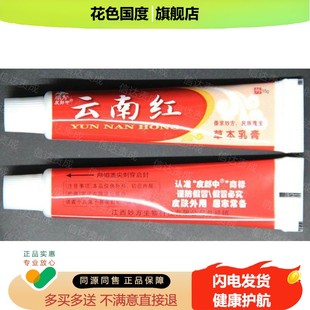 皮郎中云南红草本乳膏正品 云南红乳膏云南红抑菌乳膏