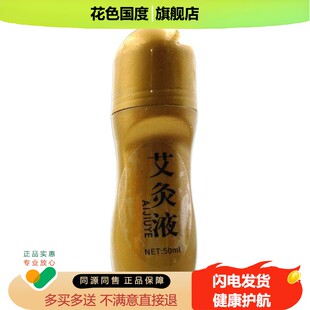 方古有艾艾灸液【天猫正品】颈肩腰腿关节滚珠艾绒液50ml/瓶5416