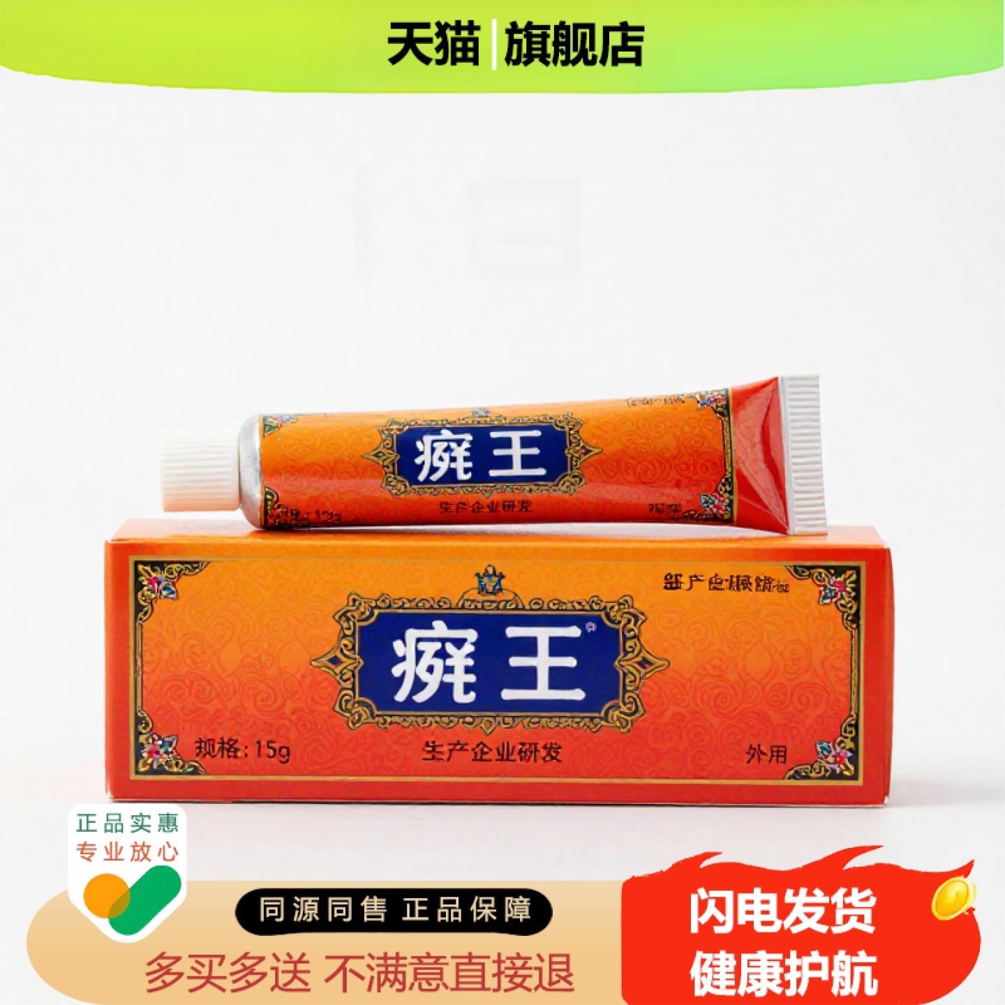 买1赠1癣王官方正品独家传承进口配方闭口降糖跌打平喘