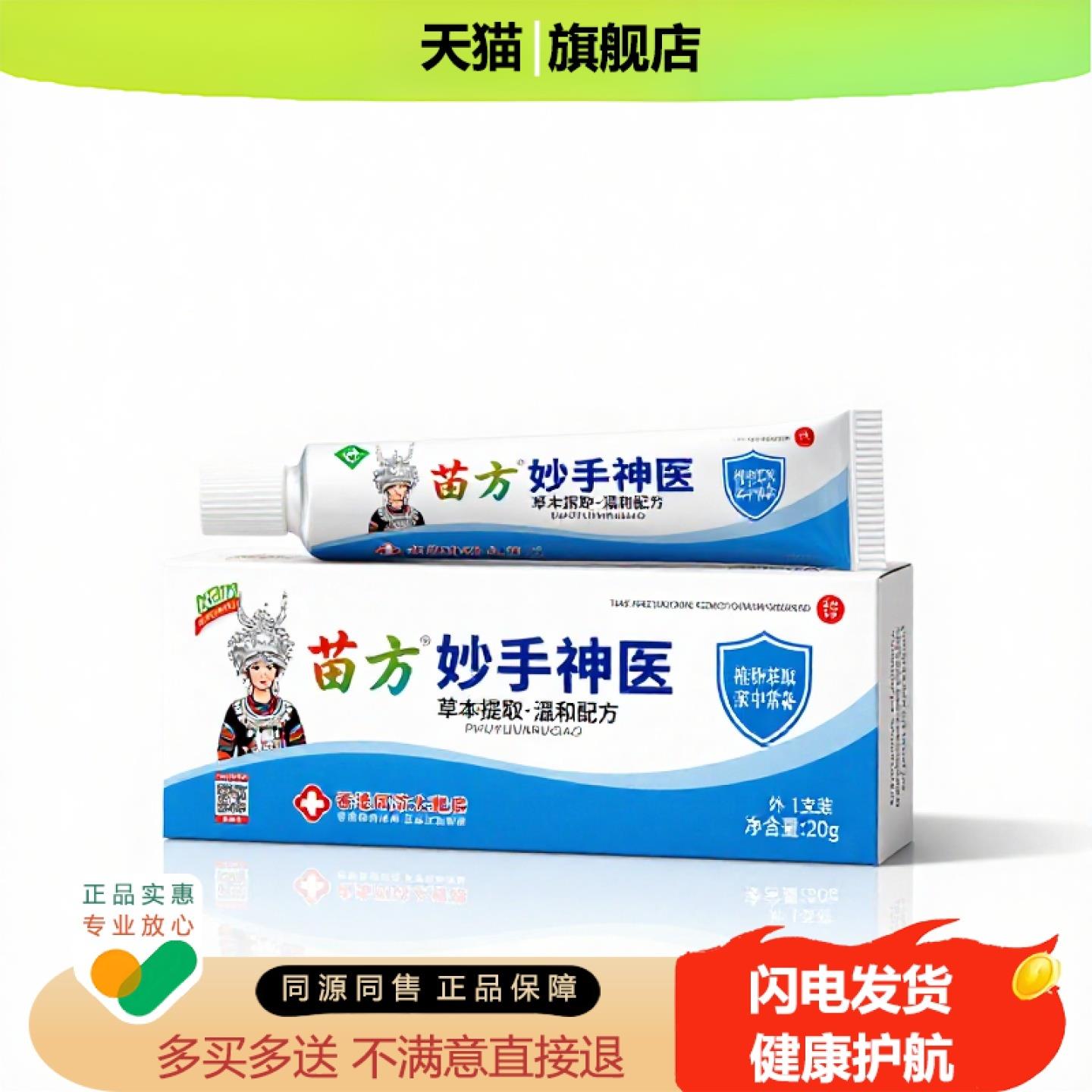 买1赠1妙手神医官方正品独家传承进口配方