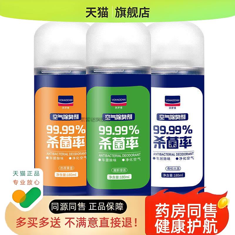 AA除菌除螨净化喷雾除臭车用衣物除味除甲醛剂汽车空调空气清新剂