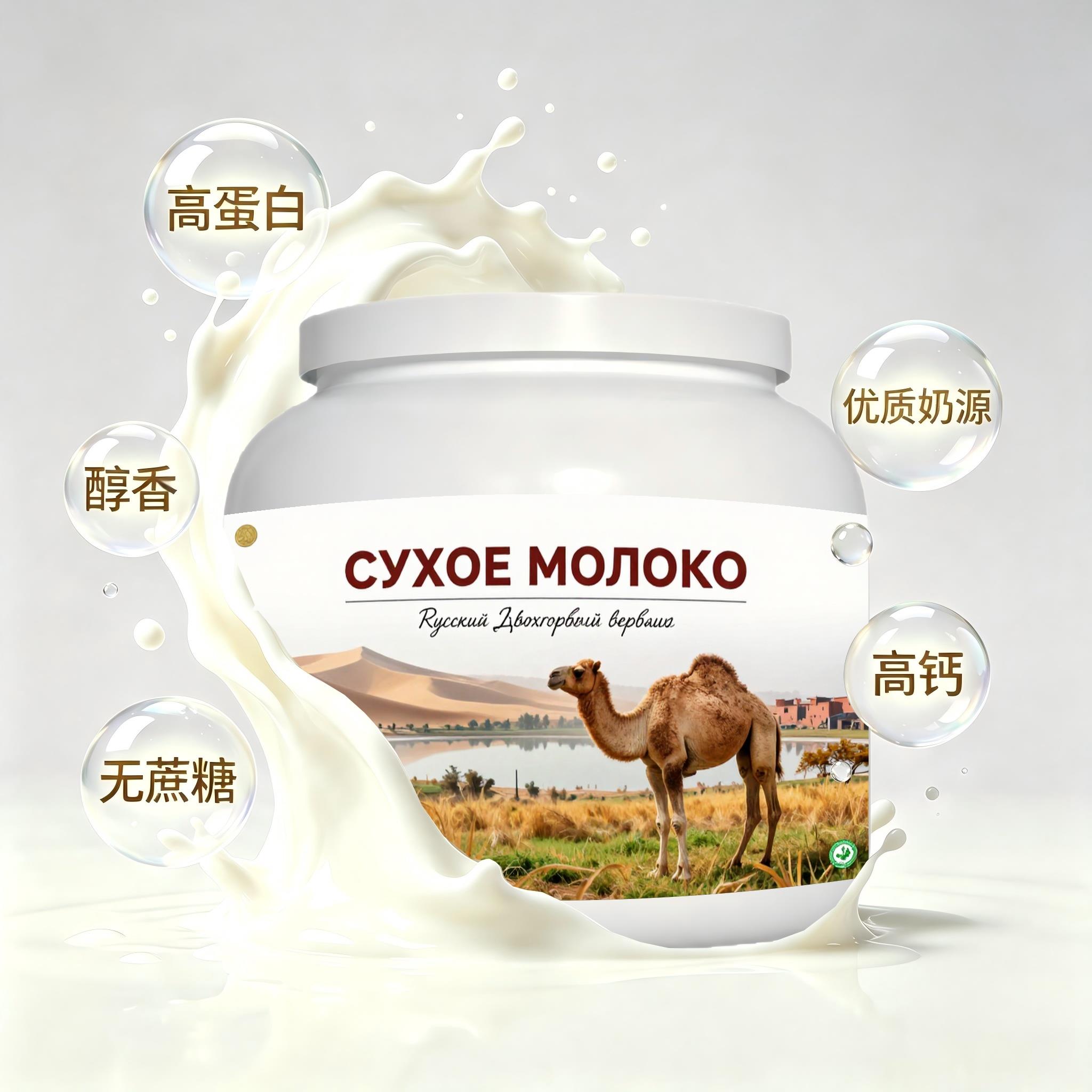 俄罗斯原装进口上乘奶源低脂脱脂驼奶粉中餐晨起点心熬夜打工人