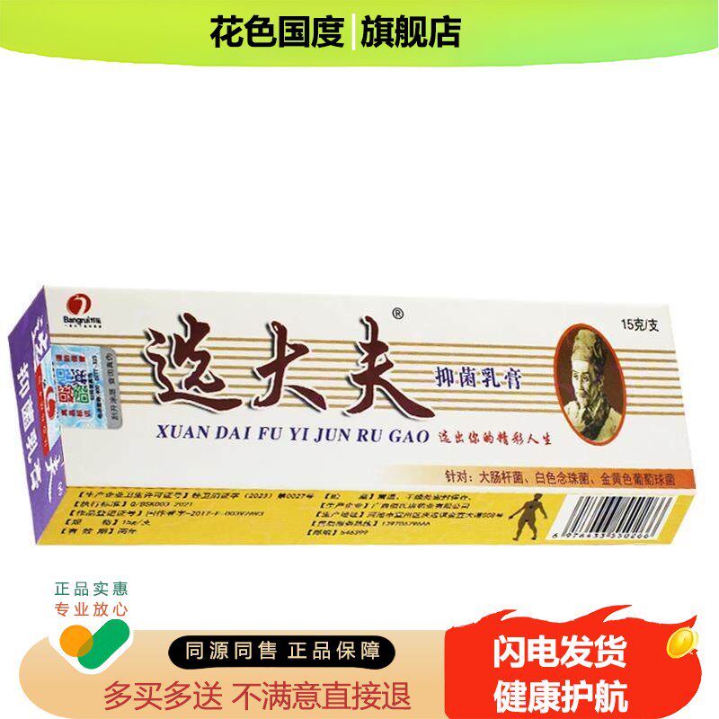 正品【1送1、2送3】邦瑞抑菌乳膏正品江西可搭选大夫魏大夫软膏